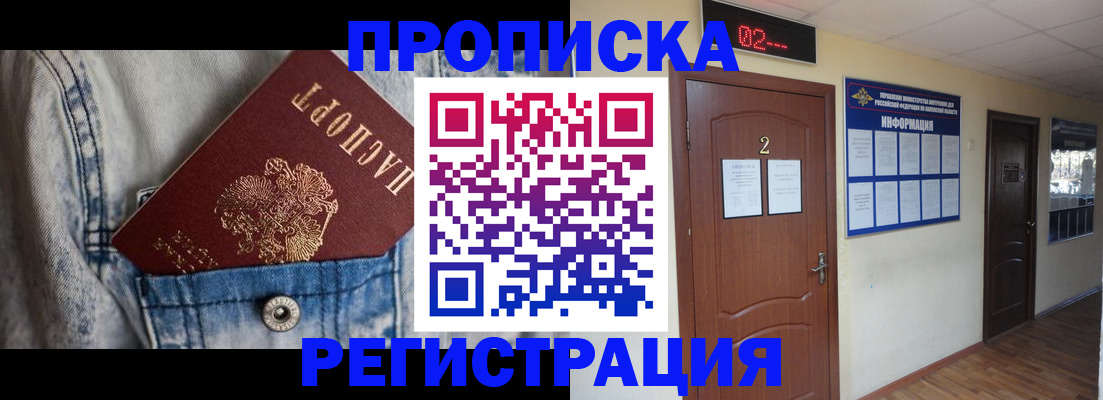 прописка ребенка в Алтайском крае