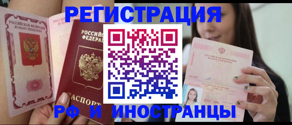 купить прописку в Алтайском крае