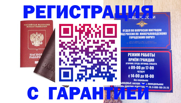 временная регистрация недорого в Алтайском крае