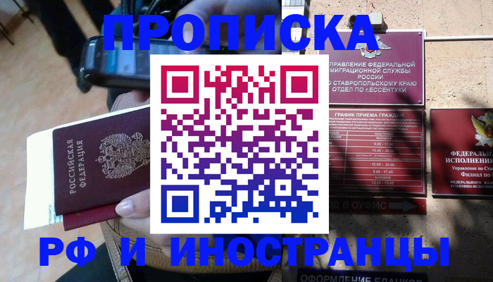 временная регистрация для всех в Алтайском крае