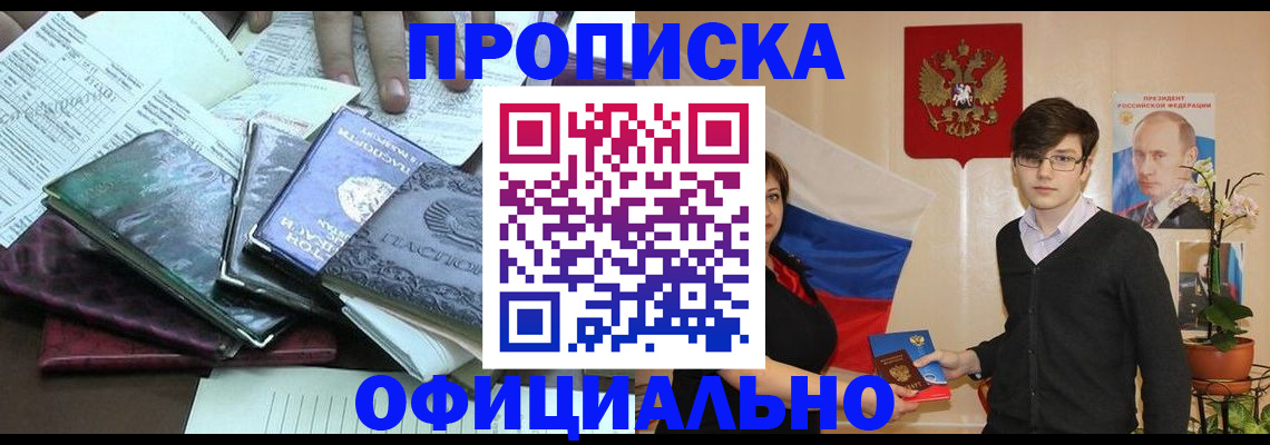 временная регистрация недорого в Алтайском крае