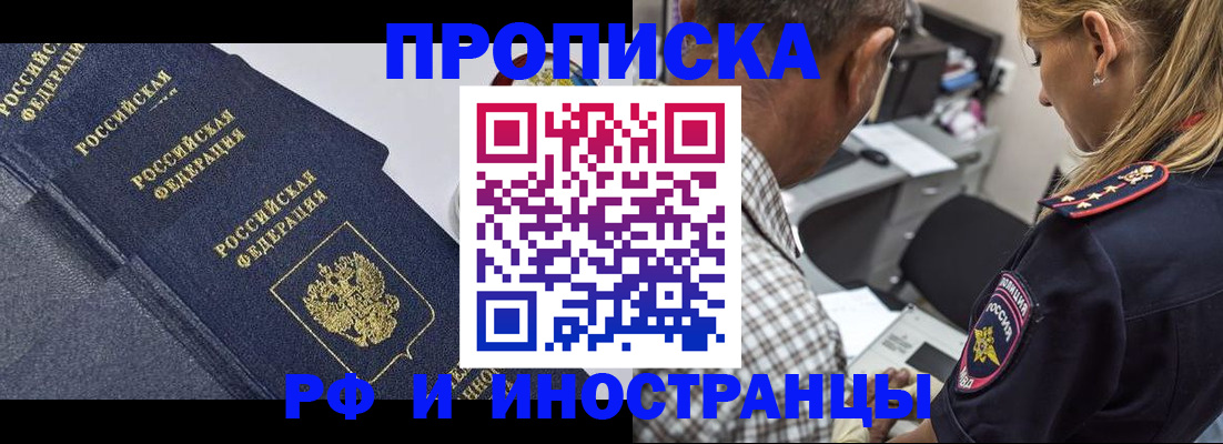 временная регистрация для всех в Алтайском крае